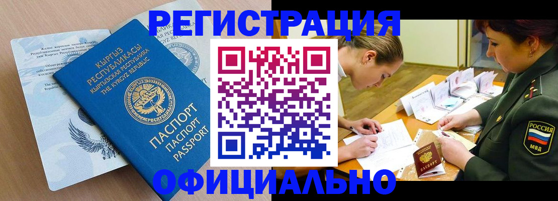 временная прописка в Асбесте